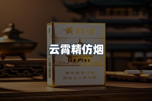 免税香烟
